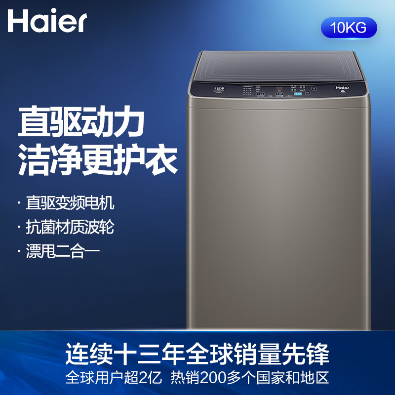 海爾（Haier）京品洗衣機(jī) 以舊換新 波輪洗衣機(jī)全自動(dòng) 直驅(qū)變頻 10KG 量衣進(jìn)水 自編程隨心洗 EB100BZ129