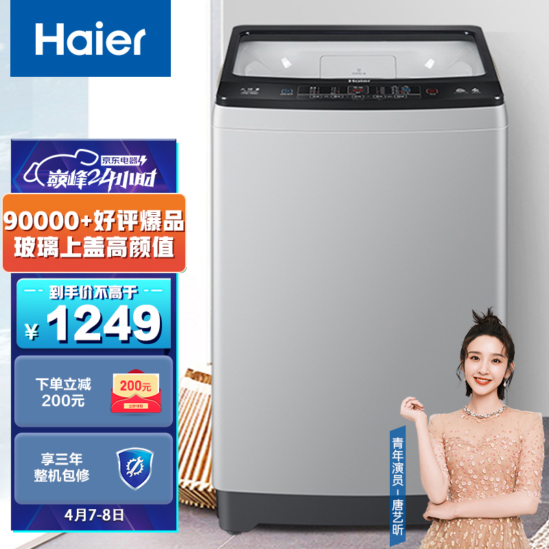 海尔（Haier）10公斤全自动波轮洗衣机大容量玻璃上盖智能模糊控制全新升级海立方内桶EB100Z039