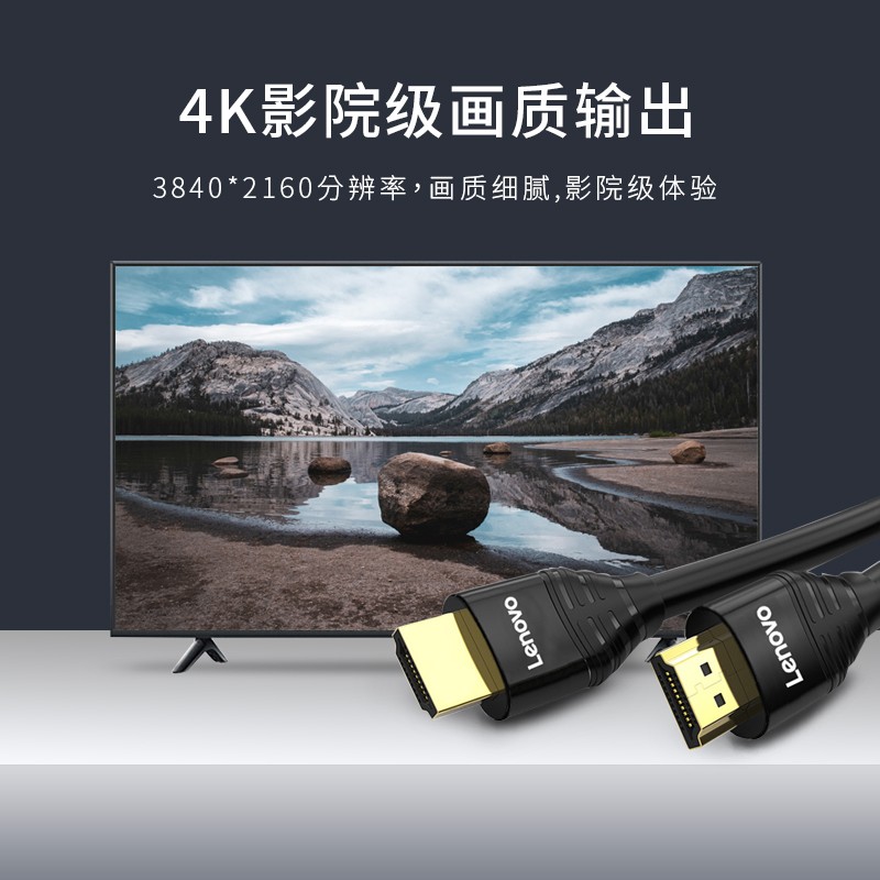 联想 HDMI线2.0版 4K数字高清线 1.5米 3D视频工程线 笔记本电脑机顶盒连接电视投影仪显示器连接线
