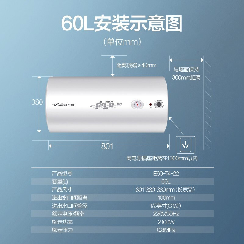 万和（Vanward）60升双防电盾 双重防护 温显型电热水器E60-T4-22