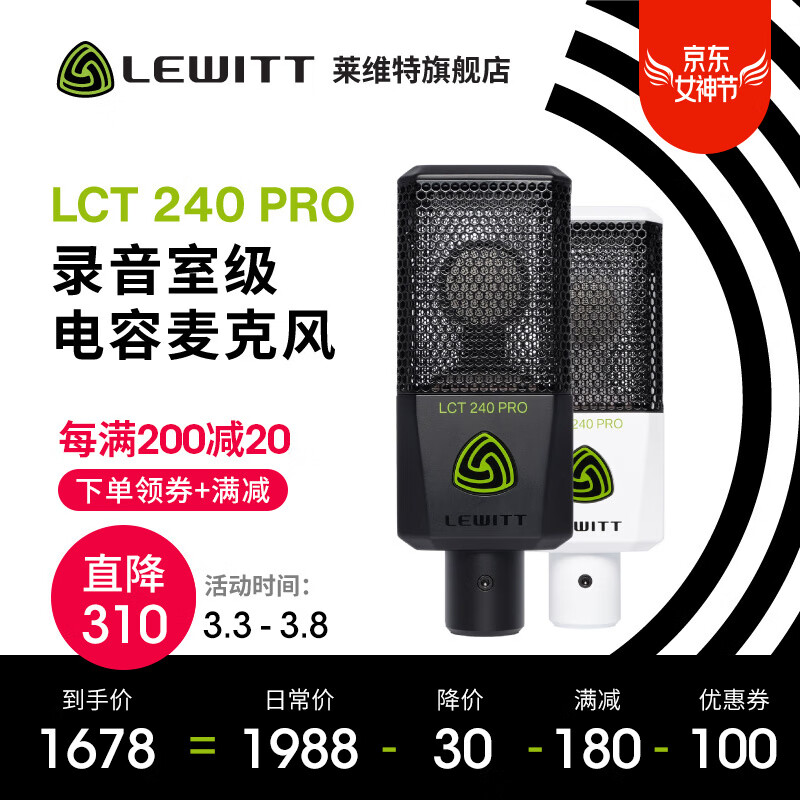 莱维特lct240pro和罗德nt 1kit哪个好？区别大吗？