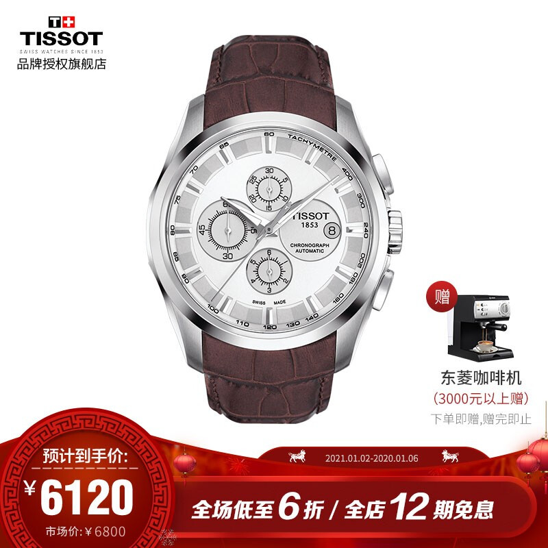 天梭(TISSOT)瑞士手表 库图系列皮带机械男士手表T035.627.16.031.00