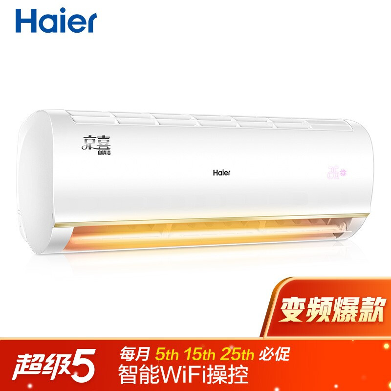 海尔 （Haier）大1匹变频壁挂式空调挂机 京喜 冷暖 智能WiFi 自清洁 PMV一键舒适KFR-26GW/83@U1-Ja