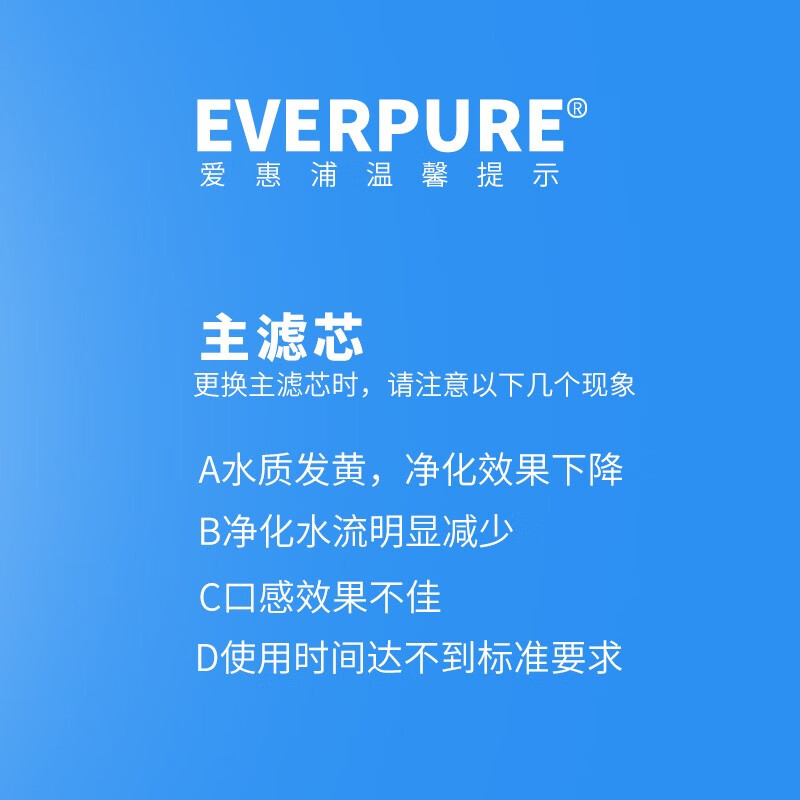 愛惠浦（Everpure） EF-900P 凈水機(jī)濾芯