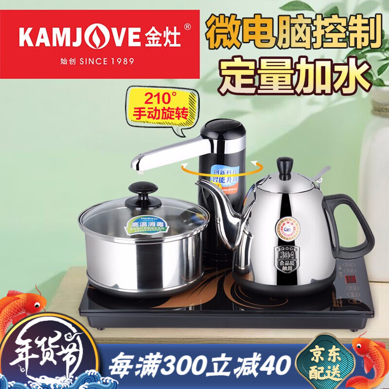 金灶（KAMJOVE）电茶壶自动加水上水烧水壶304不锈钢电热水壶半自动电水壶T-800A