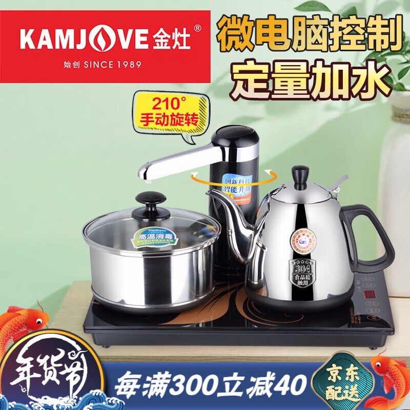 金灶（KAMJOVE）電茶壺自動加水上水燒水壺304不銹鋼電熱水壺半自動電水壺T-800A