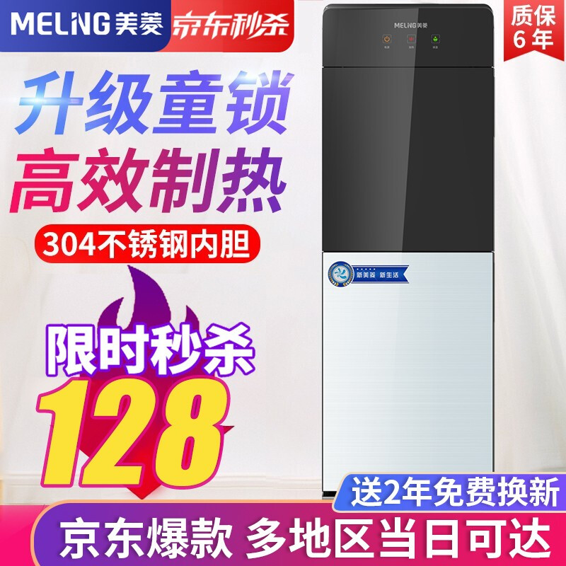 美菱（MeiLing） 饮水机立式家用温热型/冷热型 美菱超级品牌秒杀【L105Y温热型】晒图奖10元