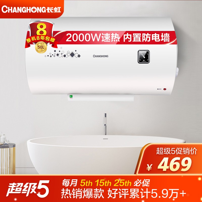 长虹（CHANGHONG）50升经济适用 防电墙 整机质保8年 家用 厨房卫生间 淋浴洗澡 储水式电热水器 Y50J01