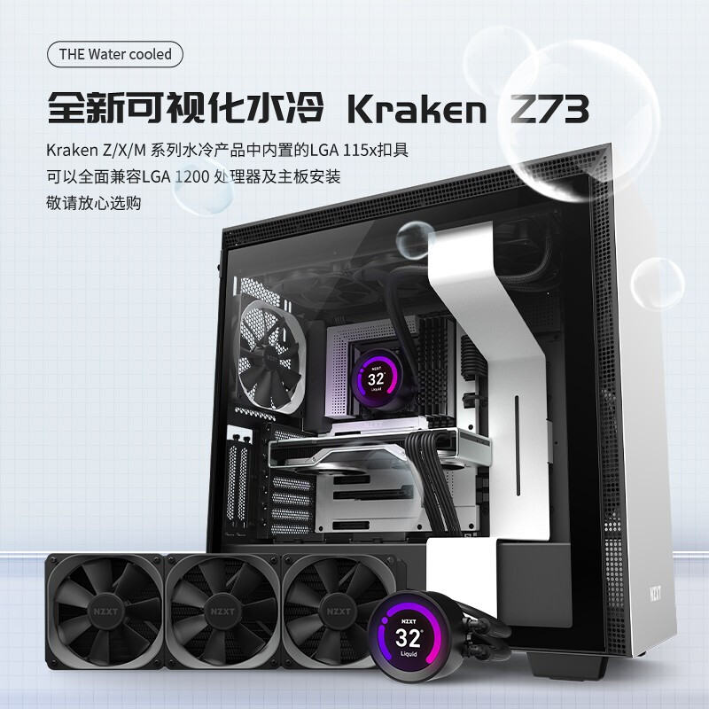 恩杰 NZXT Kraken 海妖 Z73 360mm一体式水冷散热器（水冷头可编程屏幕/自定义显示内容/6年质保/HUE 2）