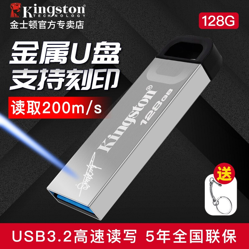 金士顿 金属U盘 优盘 定制刻字 高速USB3.0  DTKN系列 车载商务u盘学生读取200M/S 128G定制（内容发客服）