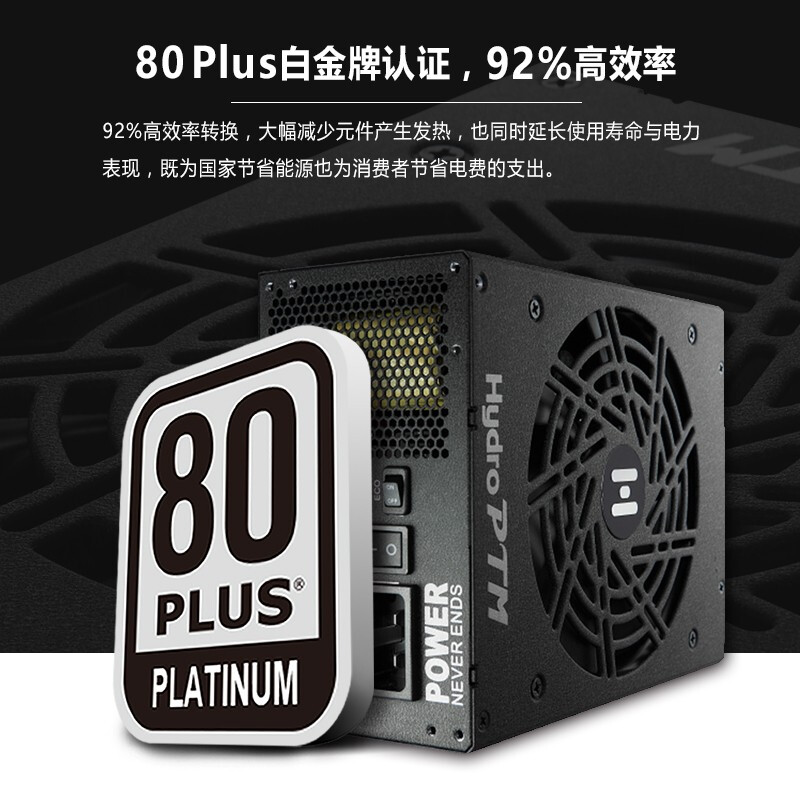 全汉Hydro PTM Pro 1000怎么样？好不好？