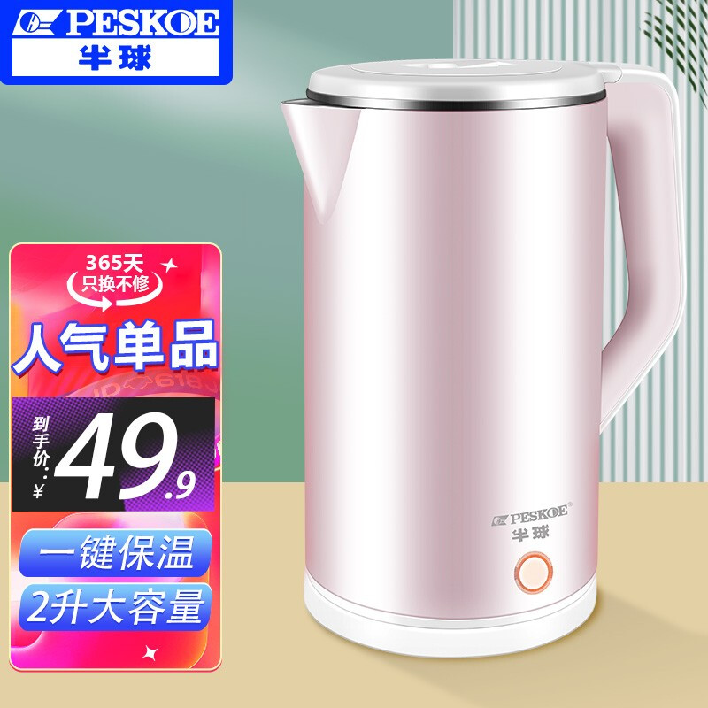 半球peskoe電熱水壺雙層防燙食品級(jí)不銹鋼自動(dòng)斷電防干燒2L大容量電水壺開(kāi)水壺?zé)畨?2升粉色防燙保溫款（小資風(fēng)）