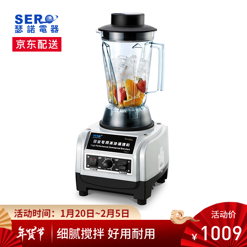 瑟诺（SERO） 沙冰机商用大马力料理搅拌机奶茶店豆浆榨汁机冰沙机SJ-M50A