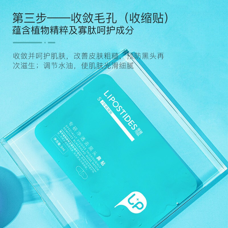 麗普司肽 專研凈透去黑頭鼻貼3ml*5對(duì)收縮毛孔祛黑頭粉刺清潔套裝男女