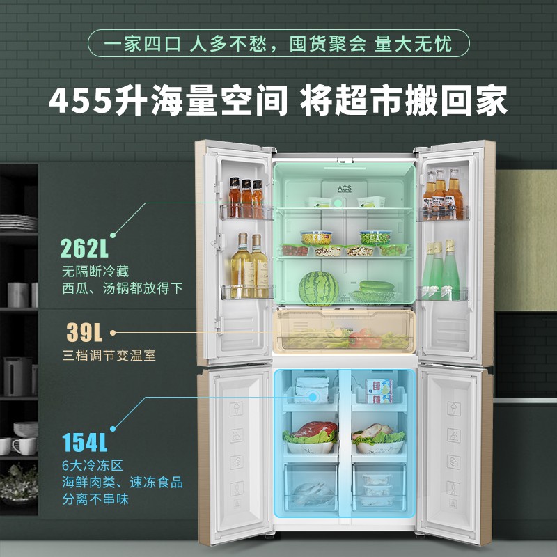 创维 (SKYWORTH) 455升十字对开门四开门冰箱电冰箱风冷无霜99.99%净味养鲜超薄嵌入BCD-455WY