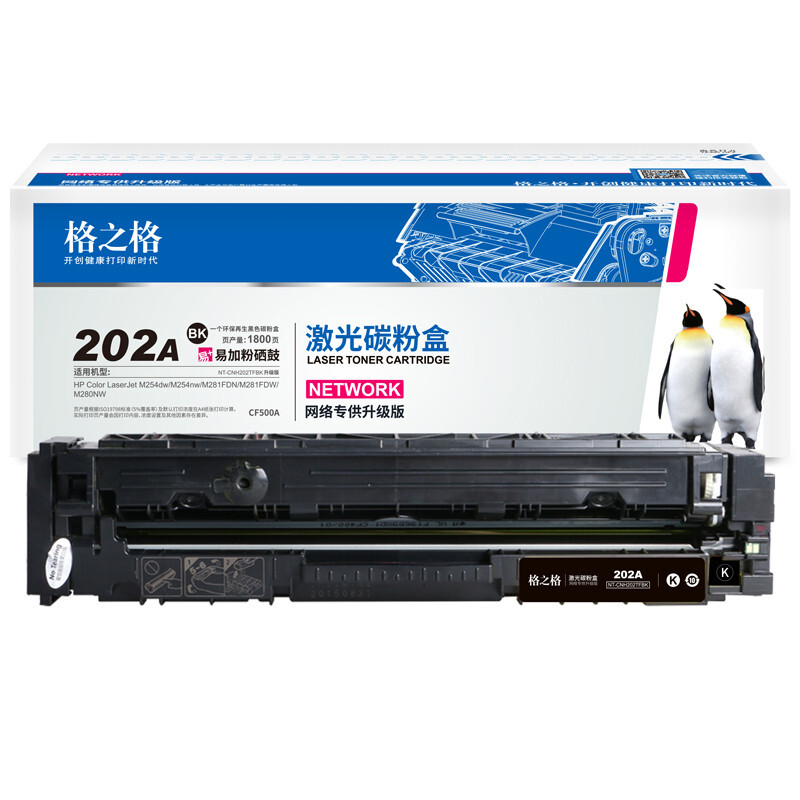 格之格m281fdw硒鼓适用惠普202a硒鼓M254dw M254nw M281fdn M280nw cf500a硒鼓  黑色带芯片打印机硒鼓