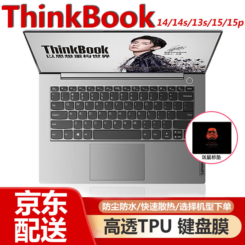 联想ThinkBook13s/14s/14/15/15p16p键盘膜屏幕膜保护膜贴纸电脑包笔记本配件 高透键盘膜 ThinkBook15（锐龙/酷睿版）2021款