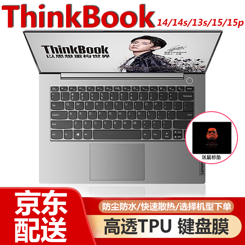 聯(lián)想ThinkBook13s/14s/14/15/15p16p鍵盤膜屏幕膜保護(hù)膜貼紙電腦包筆記本配件 高透鍵盤膜 ThinkBook15（銳龍/酷睿版）2021款