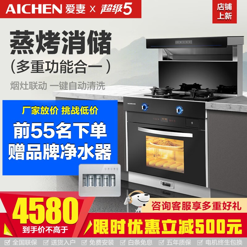 【2021新品】爱妻（AICHEN）集成灶蒸烤一体灶下排式双电机环保家用自动清洗消毒带蒸箱烤箱一体机 蒸烤消一体升级款-天然气