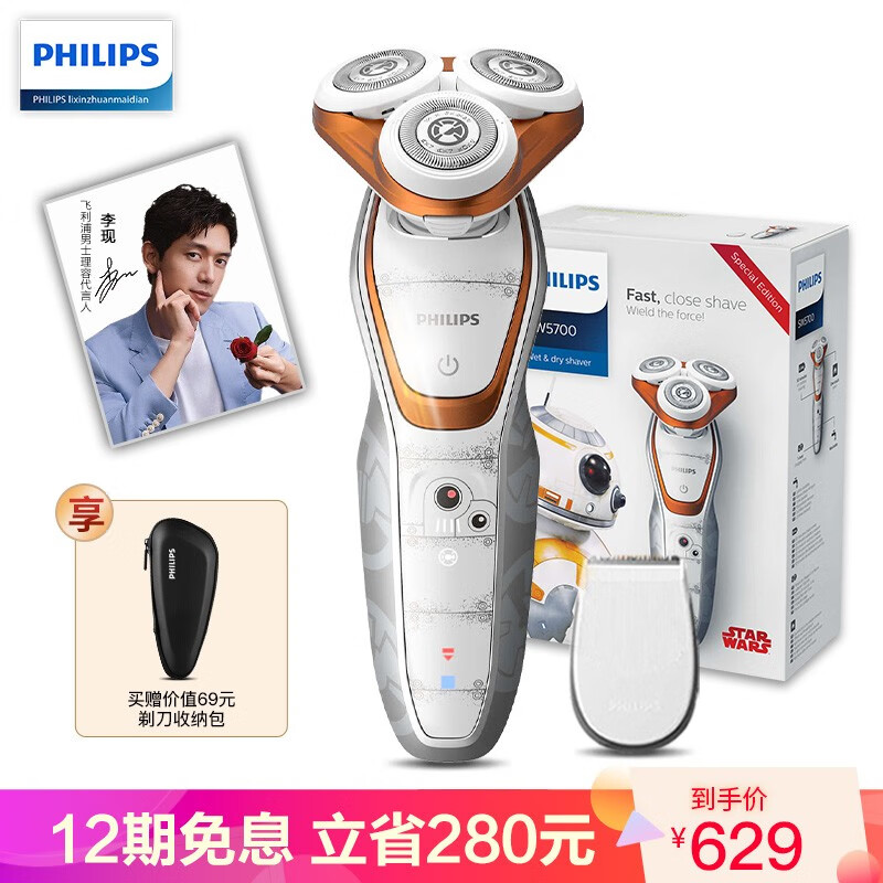 飞利浦（PHILIPS） 男士电动剃须刀电须刀干湿两用刮胡刀 星球大战系列BB-8版 SW5700/07