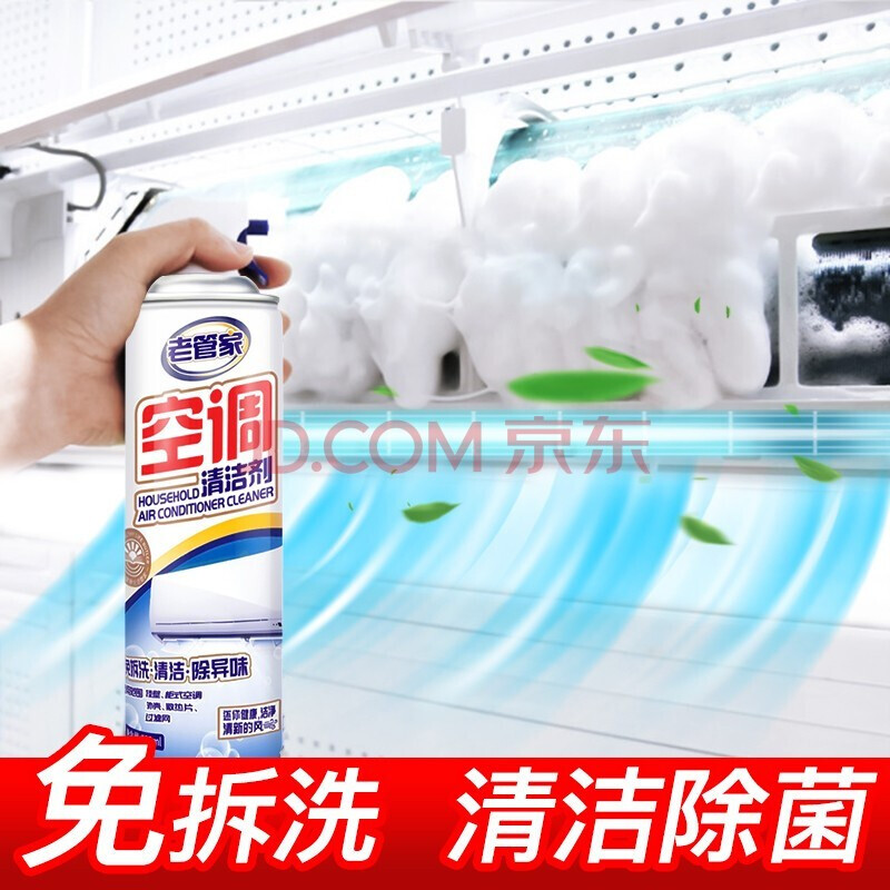 老管家 空调清洗剂家用挂机柜机清洗空调免拆洗清洁液剂500ml*2送集水袋