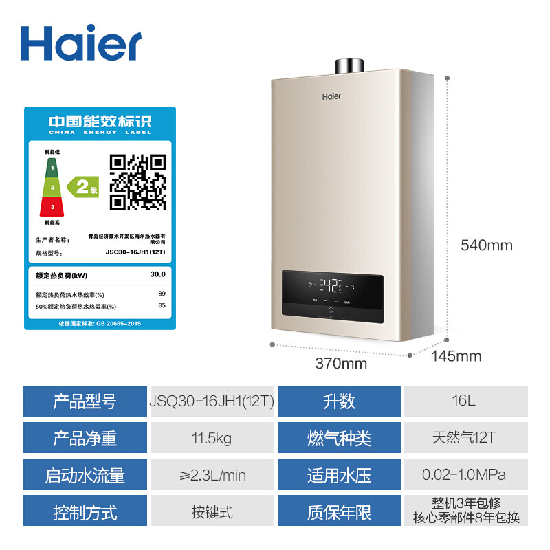 海尔（Haier）16升水气双调精控恒温燃气热水器智能厨宝洗三重防冻JSQ30-16JH1(12T)天然气 *