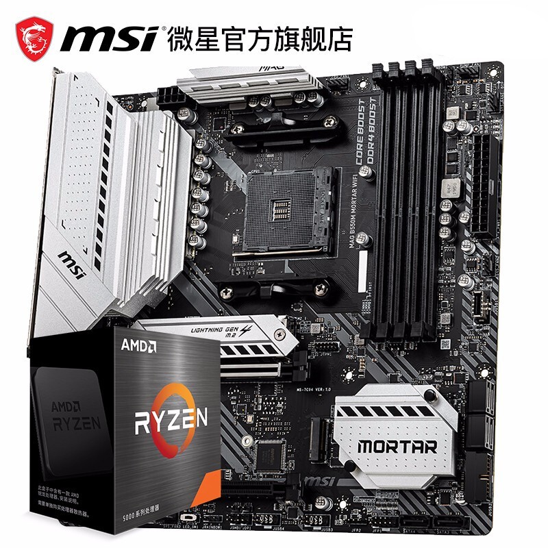 AMD 锐龙R5 5600X R7 5800X盒装 搭 微星B550 X570 CPU主板套装 微星 B550M MORTAR WIFI  AMD Ryzen 5 5600X 盒装