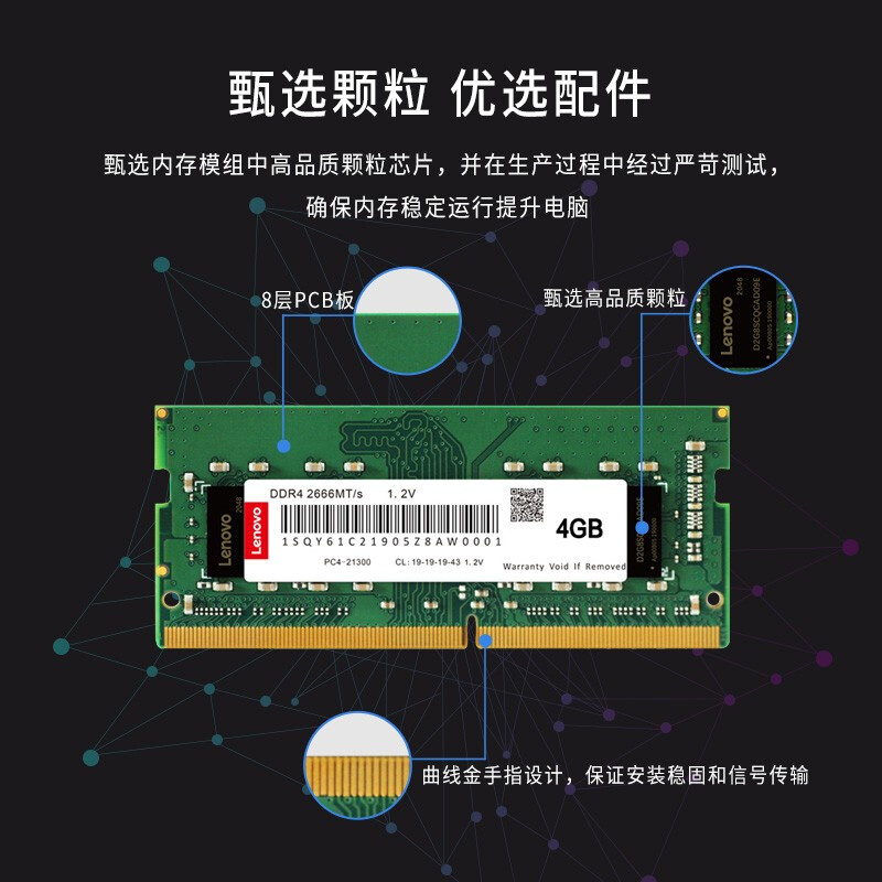 联想（Lenovo）4G DDR4 2666 笔记本内存条