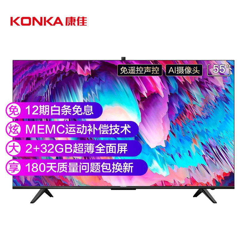 康佳（KONKA）55A10S 55英寸 4K超高清 MEMC超薄金属全面屏 2+32GB内存 AI智慧摄像头教育护眼电视 以旧换新