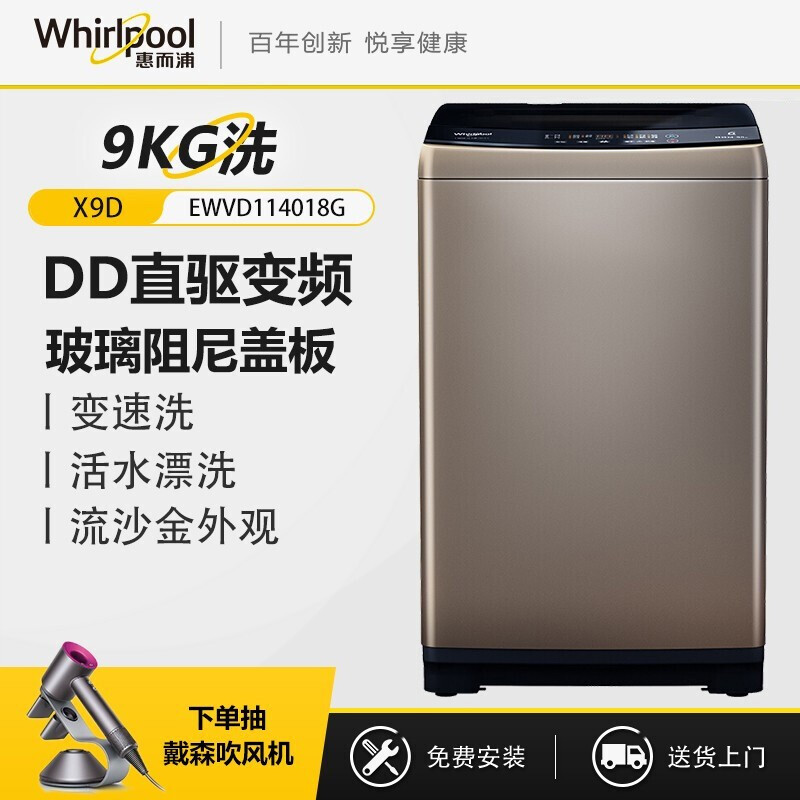 惠而浦（whirlpool）9公斤大容量变频波轮洗衣机桶自洁9大程序X9D全自动（流沙金）EWVD114018G