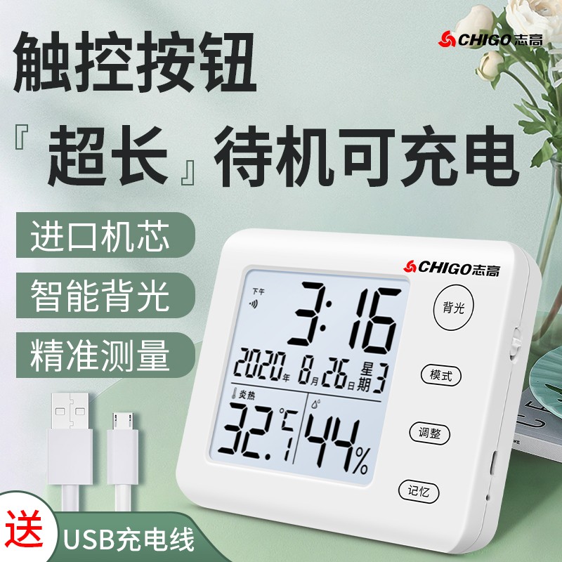 志高（Chigo）电子温度计家用室内灯光婴儿房充电温湿度计台式挂式室温计温度表温度计ZG-8058触控充电款