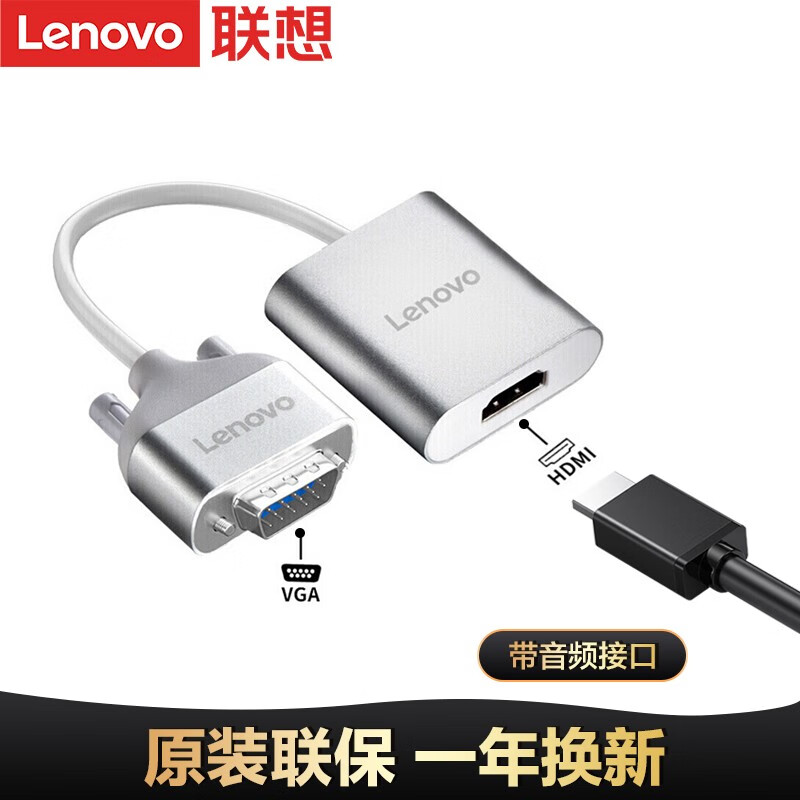 联想（Lenovo）V100 VGA转HDMI转换器 高清转接头 带音频/供电接口 笔记本小米华为盒子/投影显示器（银色）