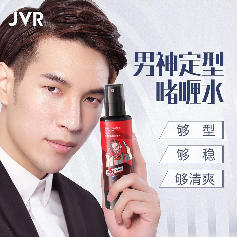 杰威爾男士快塑定型動(dòng)感啫喱水200ml（發(fā)蠟 發(fā)泥 發(fā)膠 干膠 頭發(fā)護(hù)理 定型噴霧）