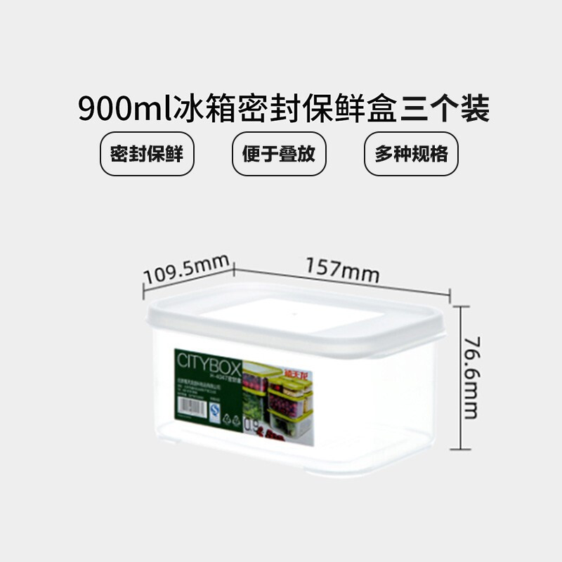 禧天龙保鲜盒饭盒冰箱收纳盒塑料保鲜盒储物盒三个装组合 密封盒生鲜蔬菜水果食品冷藏冷冻盒 0.9L