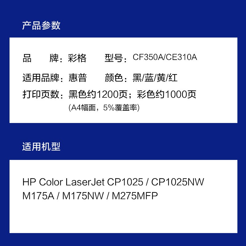 彩格CE310A/CF350A粉盒四色套装适用M176n硒鼓/MFP/M177FW/HP126A CP1025 M175NW M275A LBP7010C LBP7018C