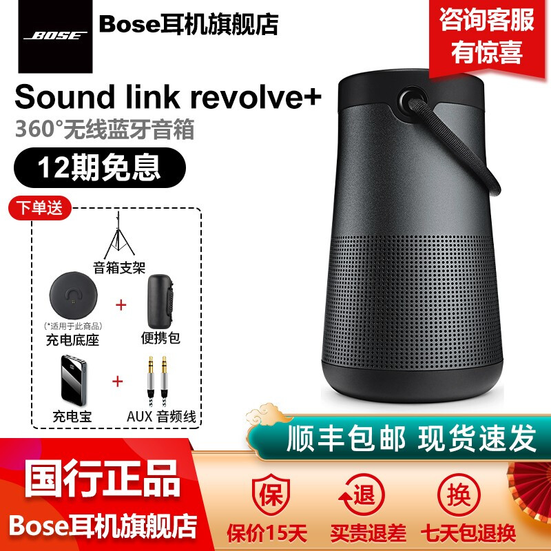 Bose Soundlink Revolve+ 无线蓝牙 音箱/音响360度环绕 大水壶水桶boss 黑色