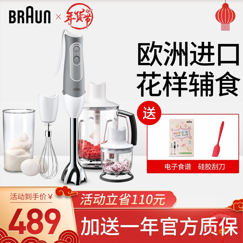 博朗（Braun） MQ505 MQ545 進(jìn)口多功能料理機(jī) 手持打蛋器 料理棒 嬰兒輔食攪拌機(jī) MQ545