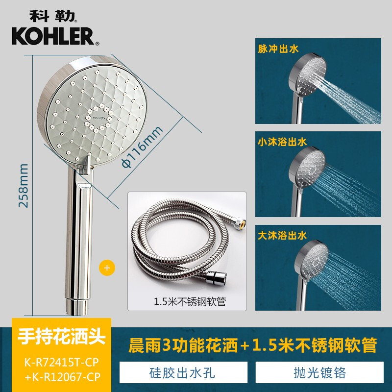 科勒（KOHLER）增压花洒喷头手持多功能淋浴莲蓬头花洒配件软管支架 晨雨多功能手持花洒喷头+1.5m不锈钢防爆软管 三年质保