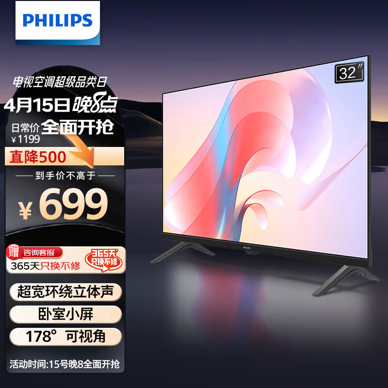 Philips 飞利浦 32PHF6309/T3 32英寸智能投屏液晶电视机 Plus会员折后￥655.8
