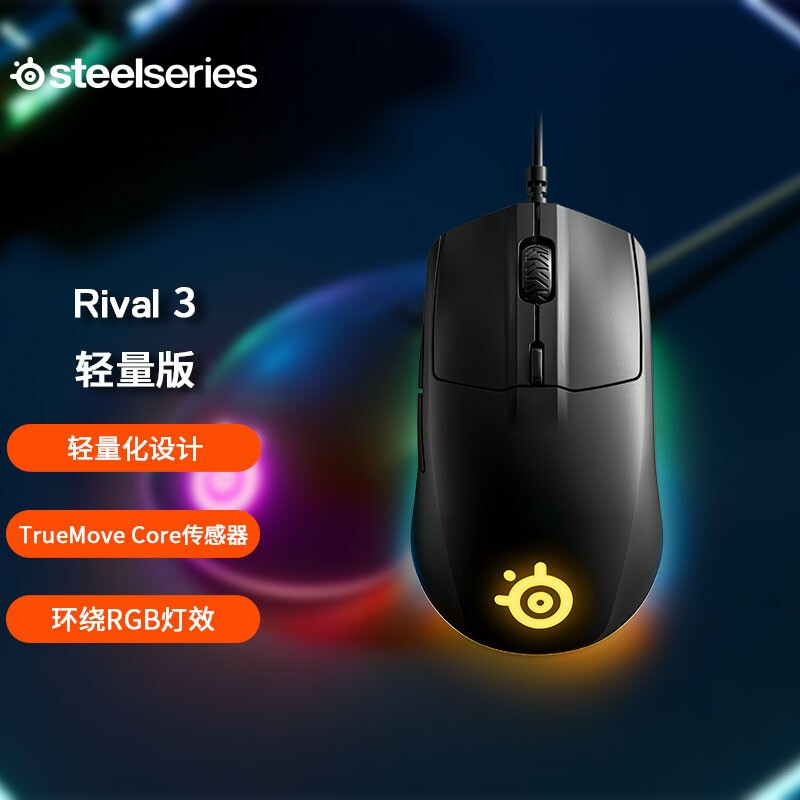 赛睿Rival 3怎么样？好不好？