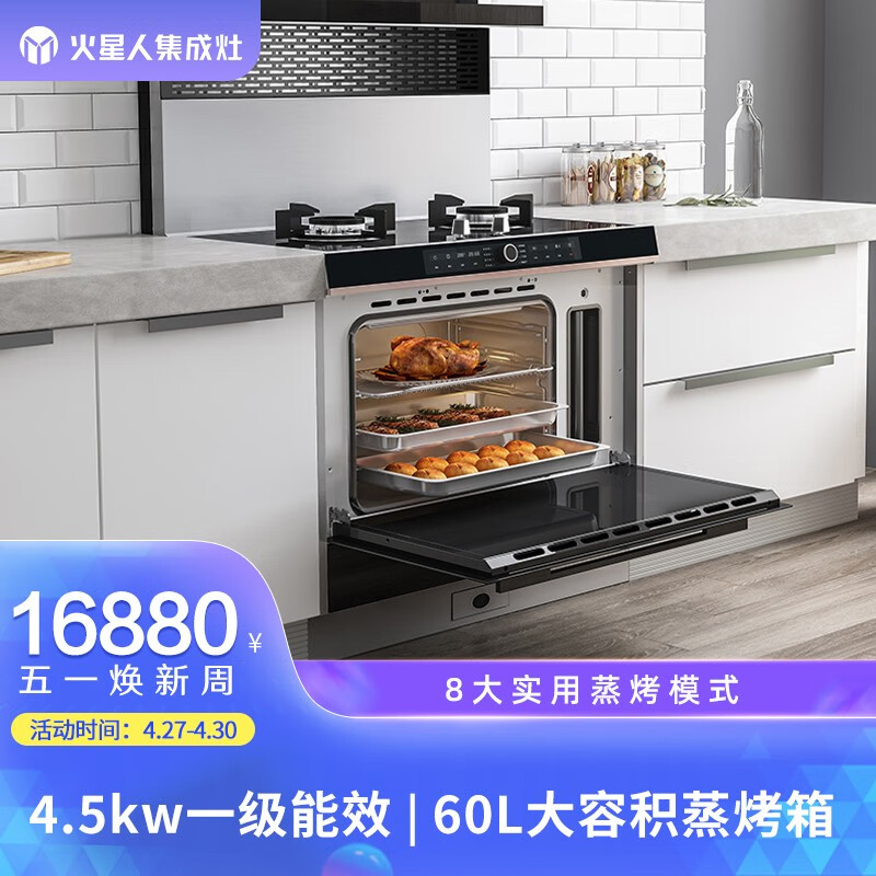 %title插图%num 火星人 marssenger F60BC 蒸烤一体集成灶侧吸抽油烟机烟灶套装燃气灶玻璃台面 天然气