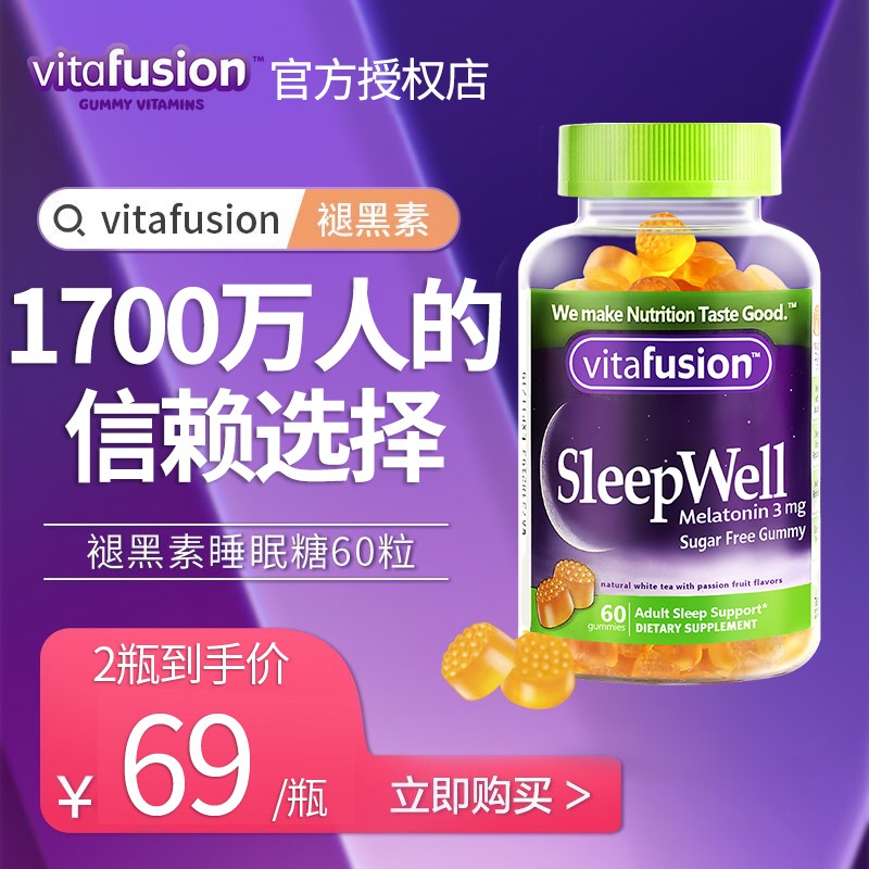 vitafusion褪黑素软糖倒时差sleepwell退黑素天然萃取改善睡眠糖助眠软糖60粒