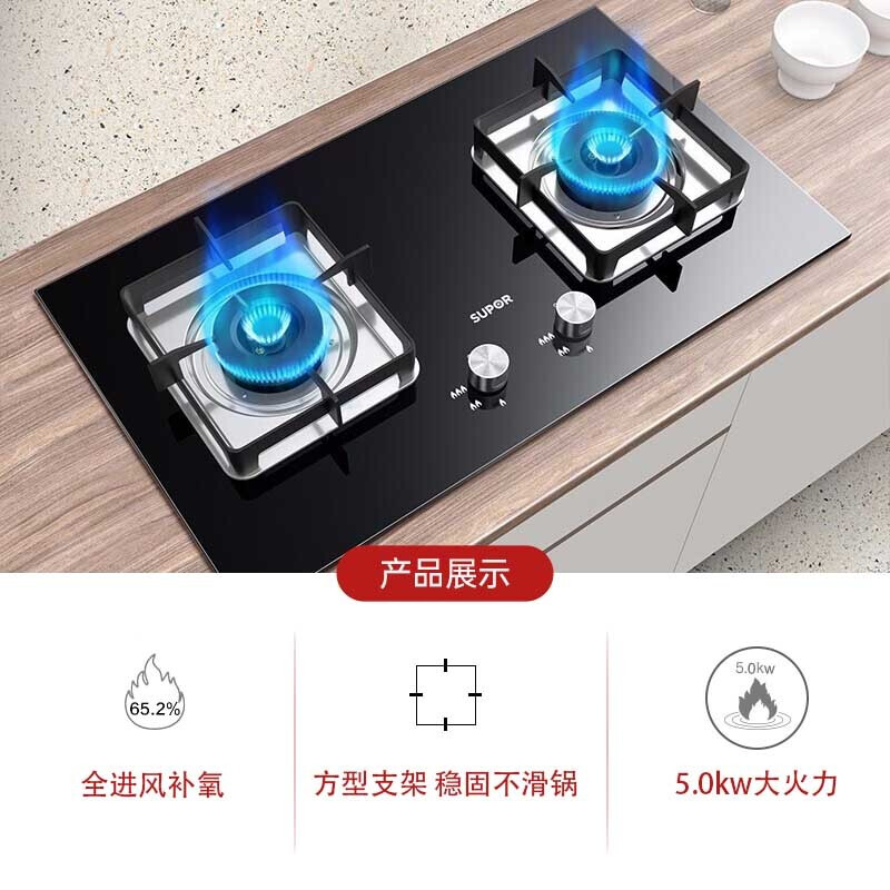 苏泊尔(SUPOR) 燃气灶双灶 天然气灶双灶具5.0KW家用猛火灶 钢化玻璃双灶台嵌两用 全进风 一级能效 JZT-Q5天