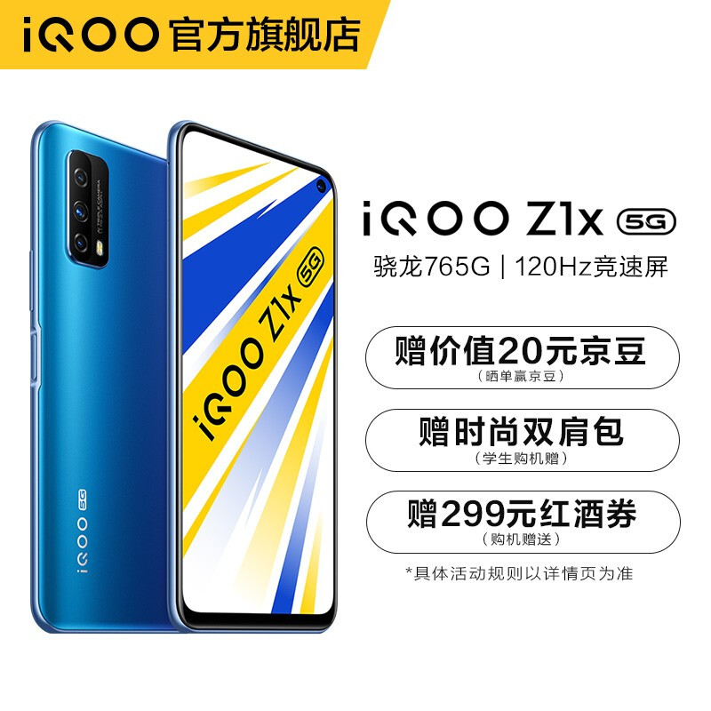 vivoiQOO Z1x哪个好？区别大不大？