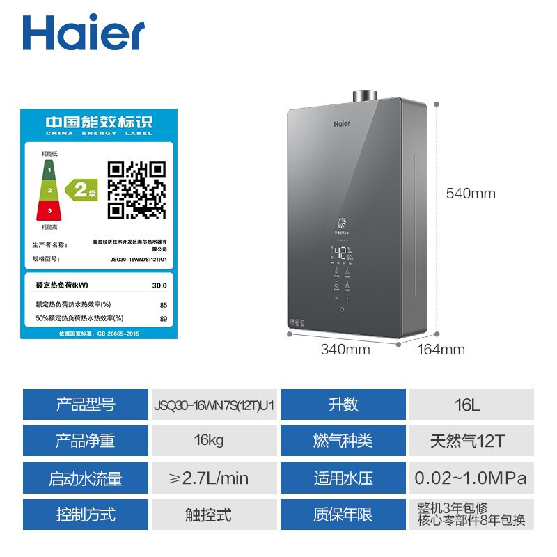 海尔（Haier）16升双增压零冷水燃气热水器天然气本机语音大水量磁化抑垢洗晶彩JSQ30-16WN7S(12T)U1