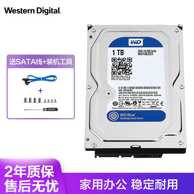 西部数据（WD）西数蓝盘1T 7200转64M 家用办公存储 台式机3.5英寸机械硬盘