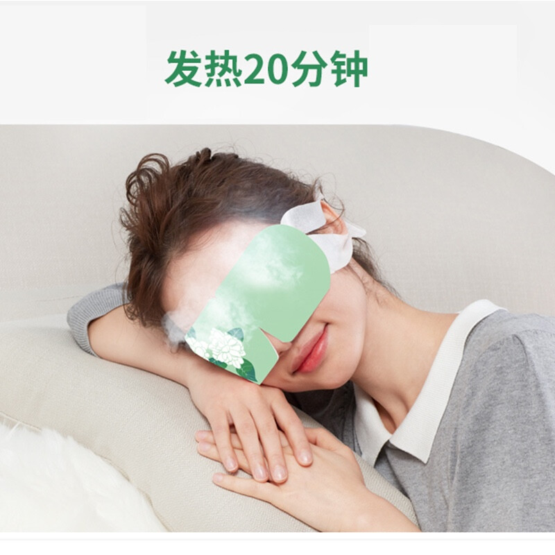 云南白药 薄片蒸汽热敷眼罩 自发热贴 睡眠遮光眼罩男女士通用 10片装 茉莉花