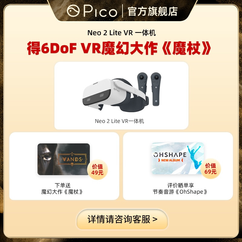 pico neo2 lite哪个好？区别有吗？