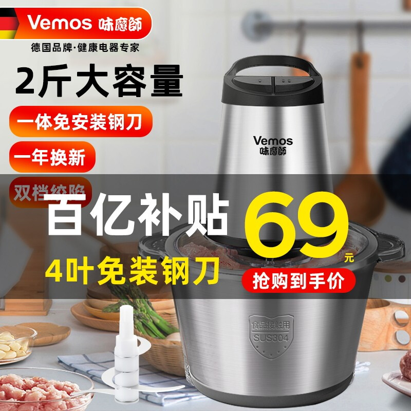 味魔師Vemos絞肉機(jī)家用打肉機(jī)攪拌機(jī)全自動輔食料理機(jī)電動碎肉機(jī) 升級304不銹鋼碗【 標(biāo)配1套刀】