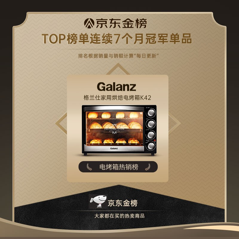 格蘭仕（Galanz) 電烤箱 家用40L大容量K41/K42 烘焙多層烤箱 可視爐燈上下獨(dú)立控溫 品牌精選款